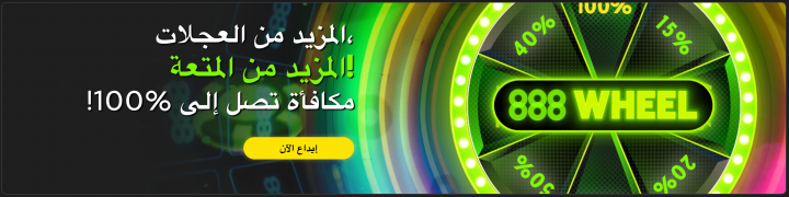 كازينو 888 5