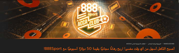 كازينو 888 8