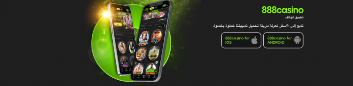 كازينو 888 15