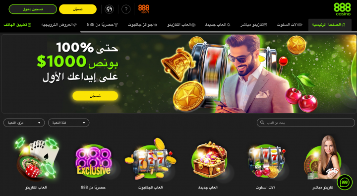 كازينو 888 1