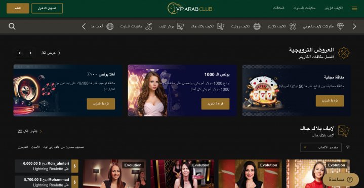 كازينو VIP Arab Club 3