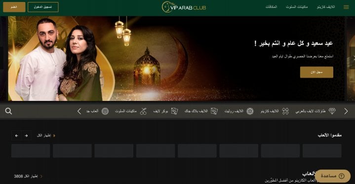 كازينو VIP Arab Club 1