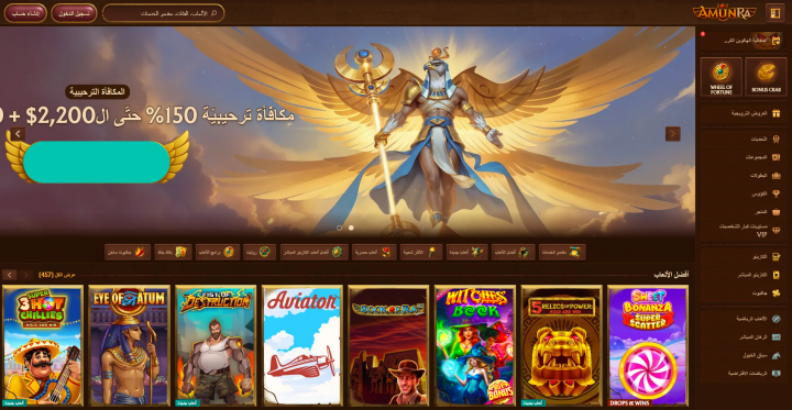 كازينو AmunRa 1