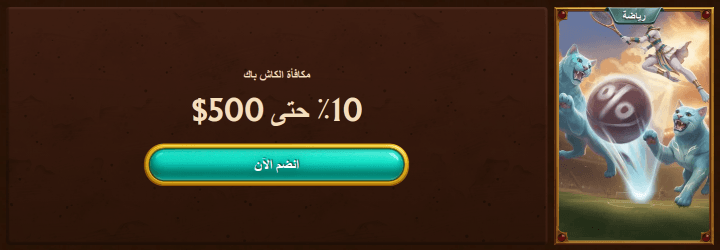 كازينو AmunRa 10