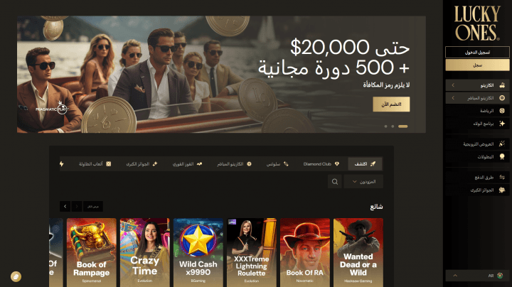 كازينو Lucky Ones 1