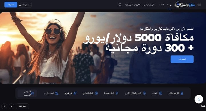 كازينو LuckyVibe 1