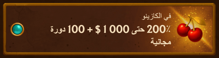 كازينو AmunRa 2